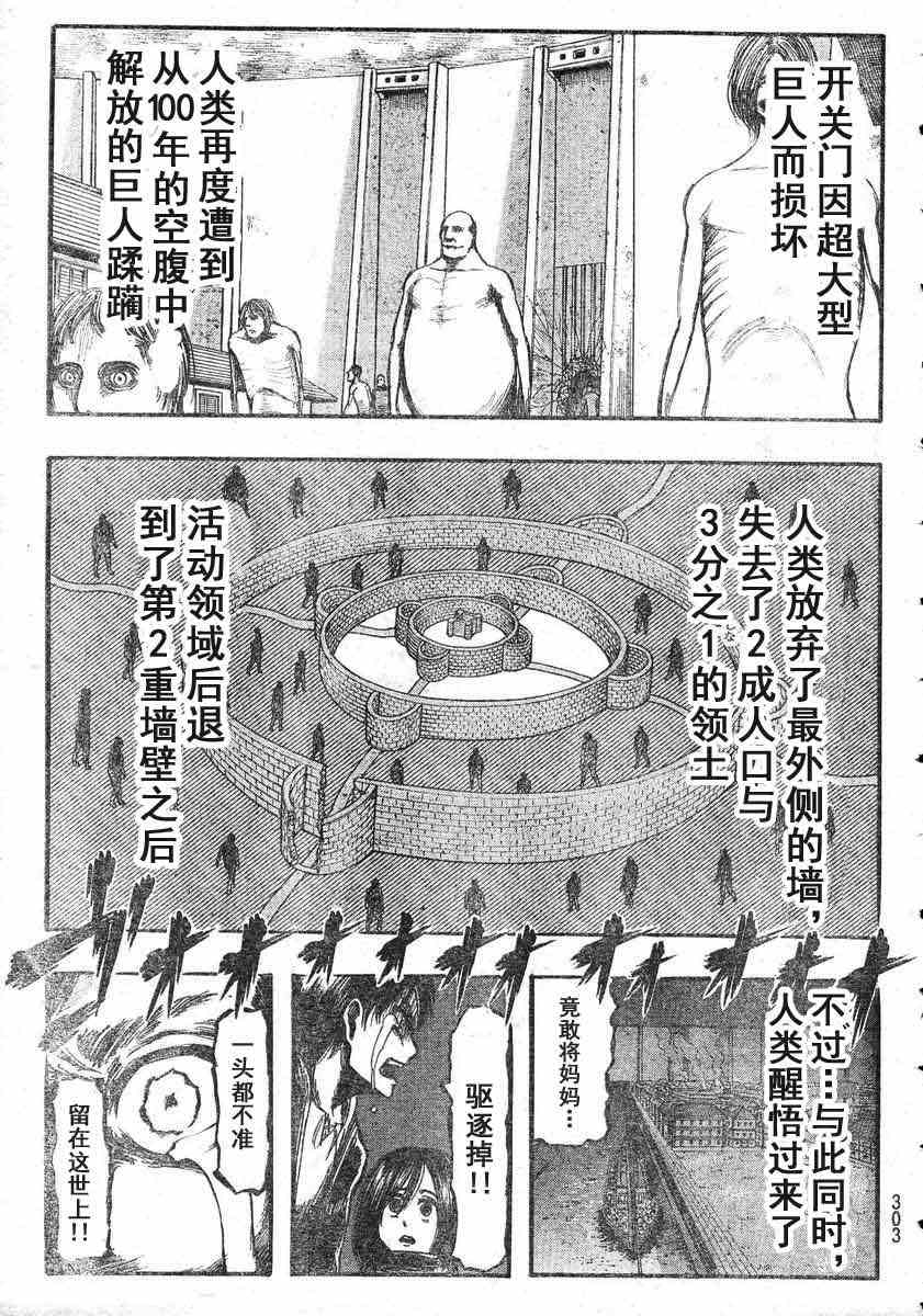 进击的巨人第四季在线观看樱花动漫漫画,SP14图