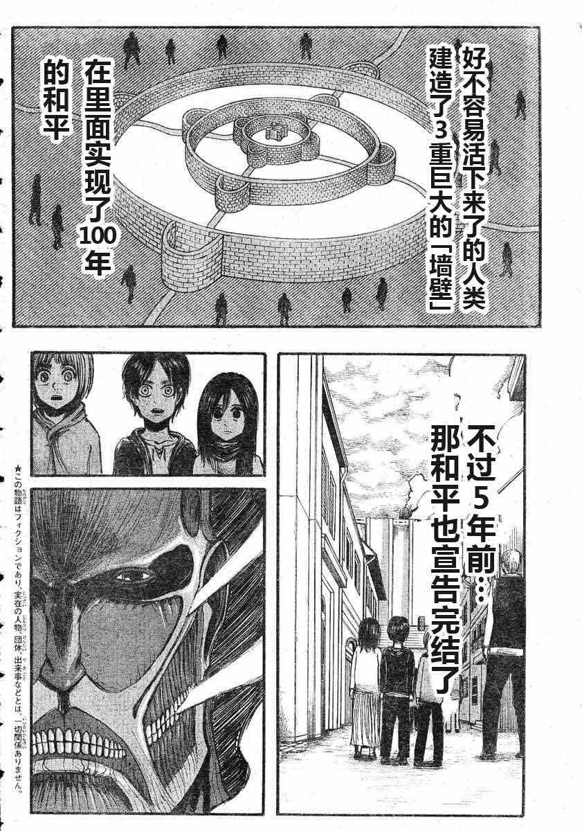 进击的巨人第四季在线观看樱花动漫漫画,SP13图