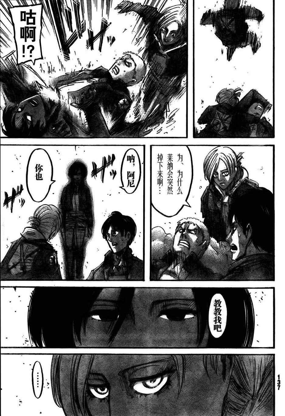 进击的巨人第一季免费观看动漫漫画,第44话5图