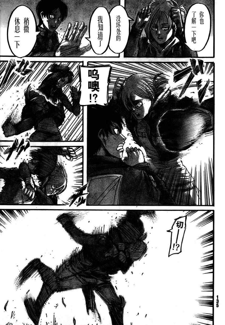 进击的巨人第一季免费观看动漫漫画,第44话3图