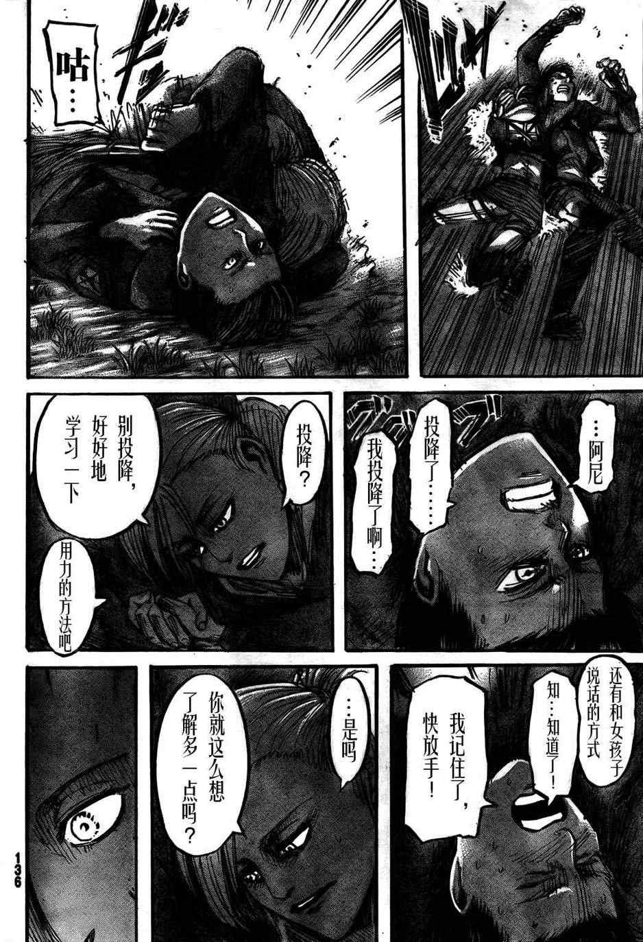 进击的巨人第一季免费观看动漫漫画,第44话4图