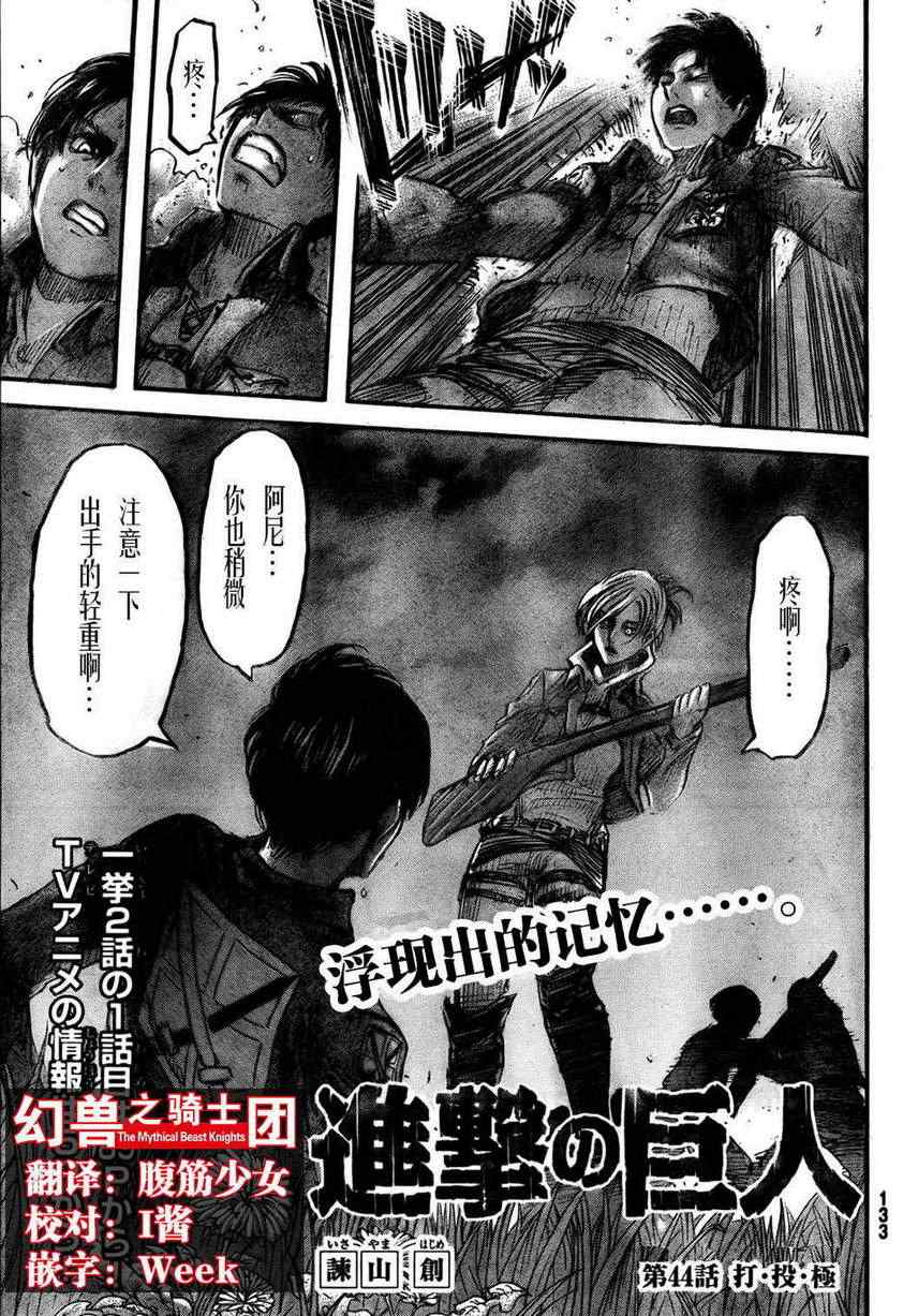 进击的巨人第一季免费观看动漫漫画,第44话1图