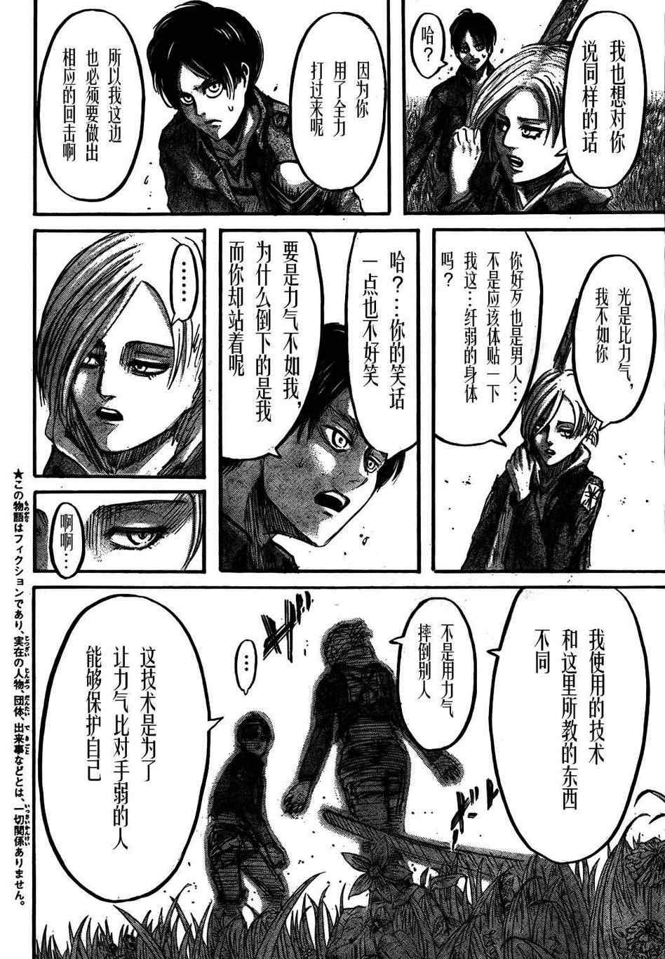 进击的巨人第一季免费观看动漫漫画,第44话2图