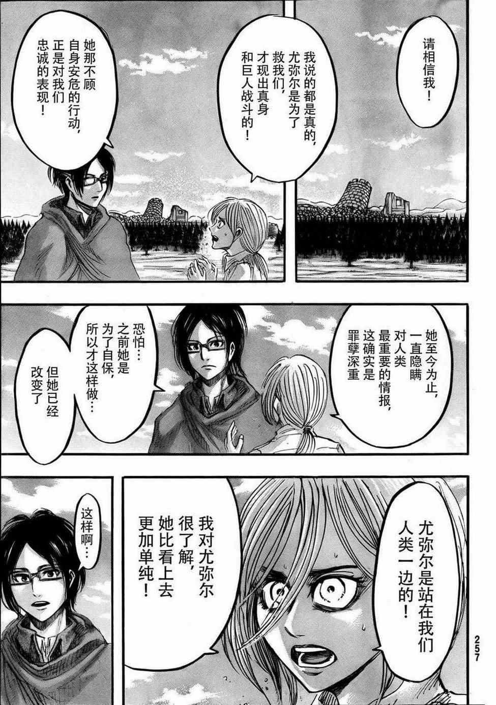 进击的巨人第一季免费观看漫画,第42话3图