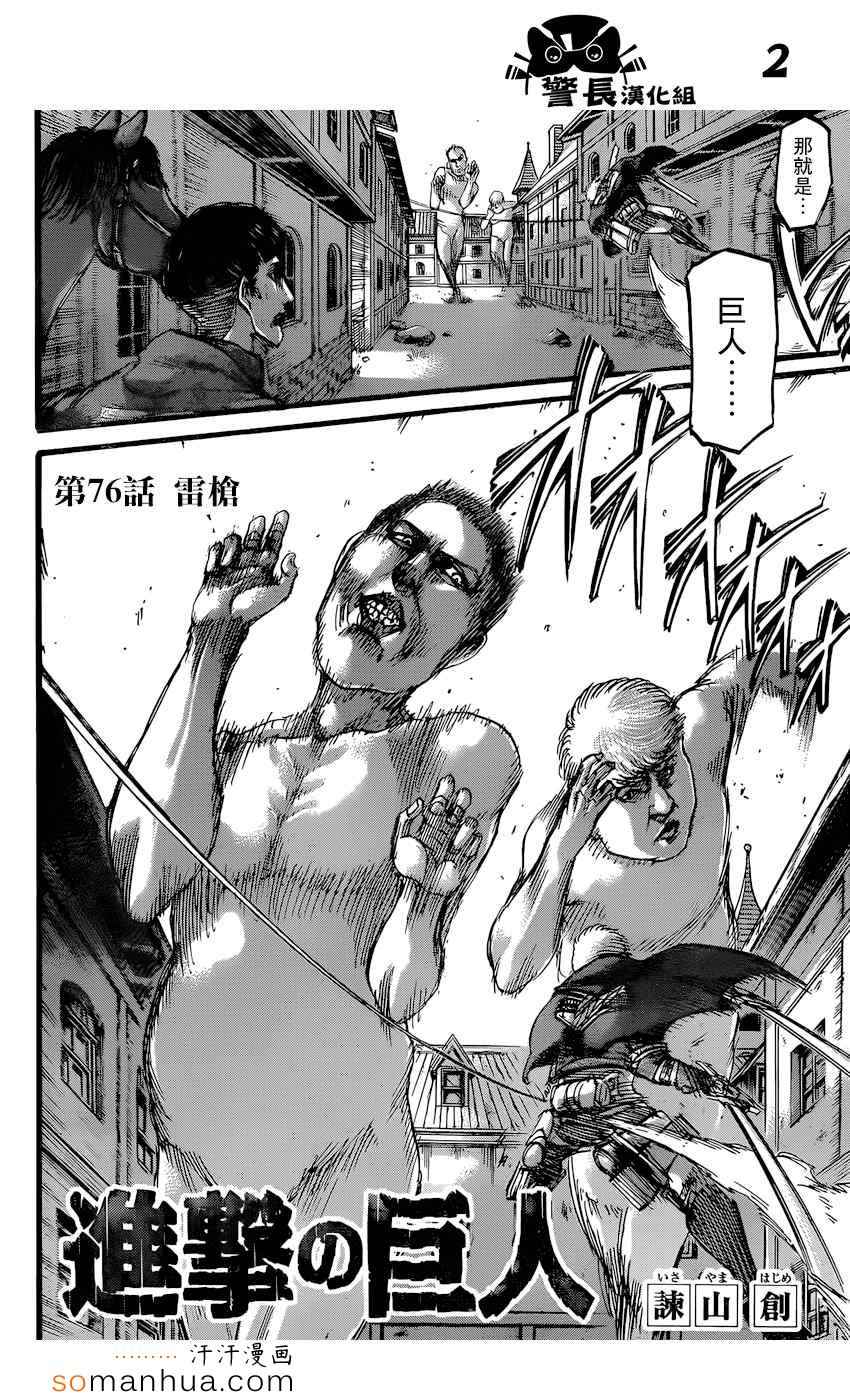 进击的巨人第二季漫画,第76话3图