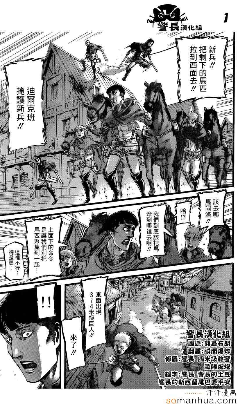 进击的巨人第二季漫画,第76话2图