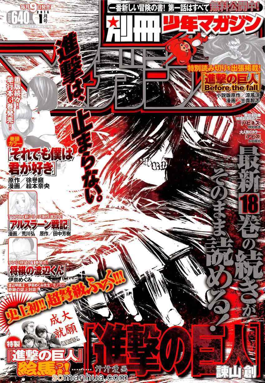 进击的巨人第二季漫画,第76话1图