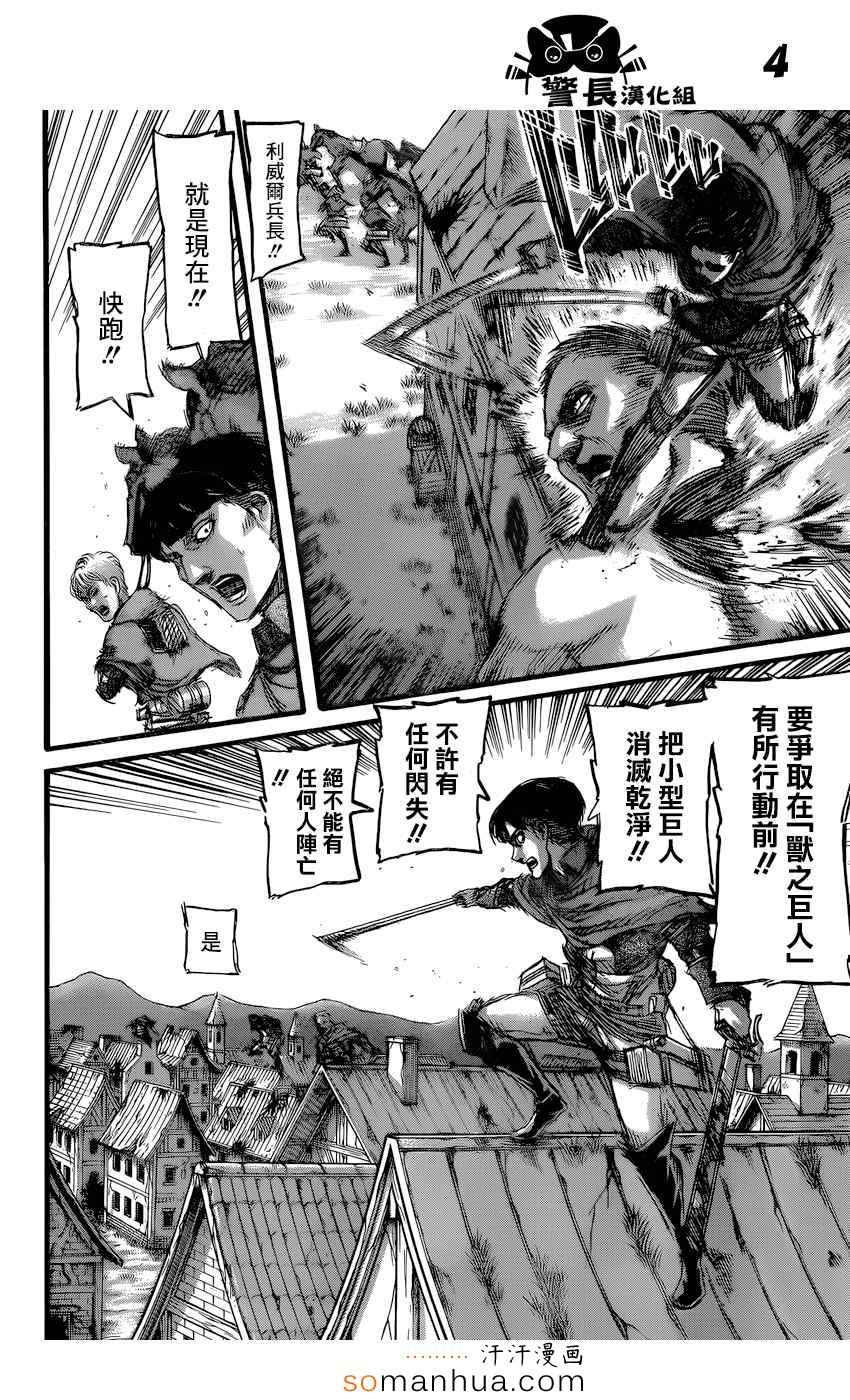 进击的巨人第二季漫画,第76话5图