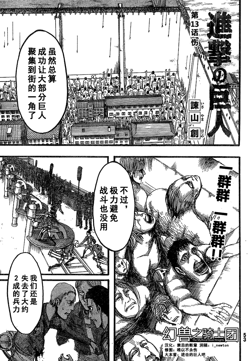 进击的巨人第一季免费观看漫画,第13话1图
