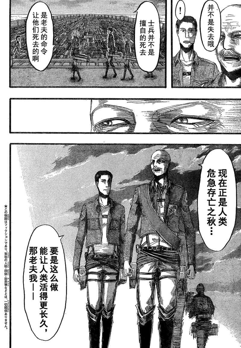 进击的巨人第一季免费观看漫画,第13话2图