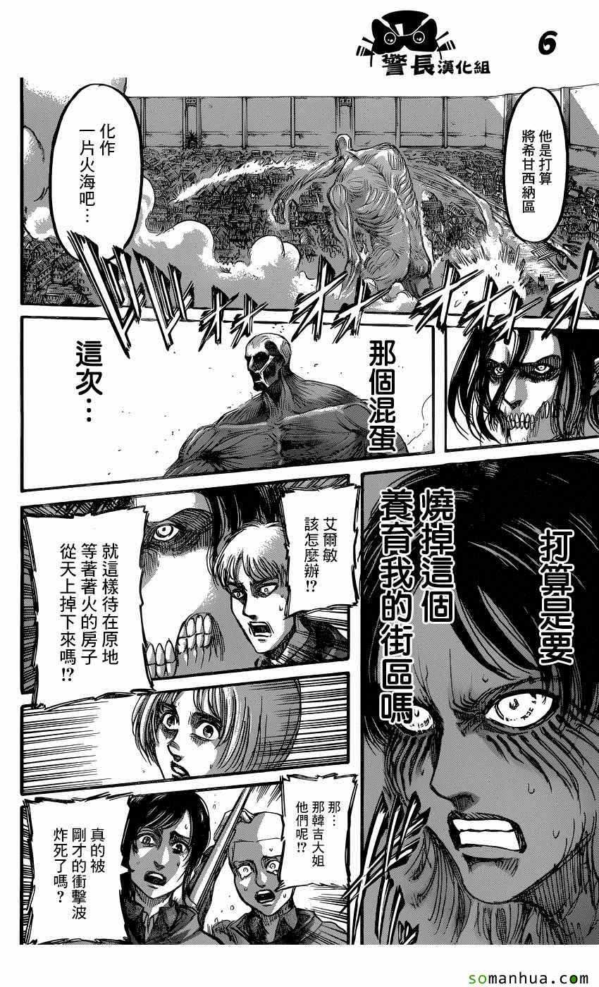 进击的巨人第一季免费观看动漫漫画,第79话5图