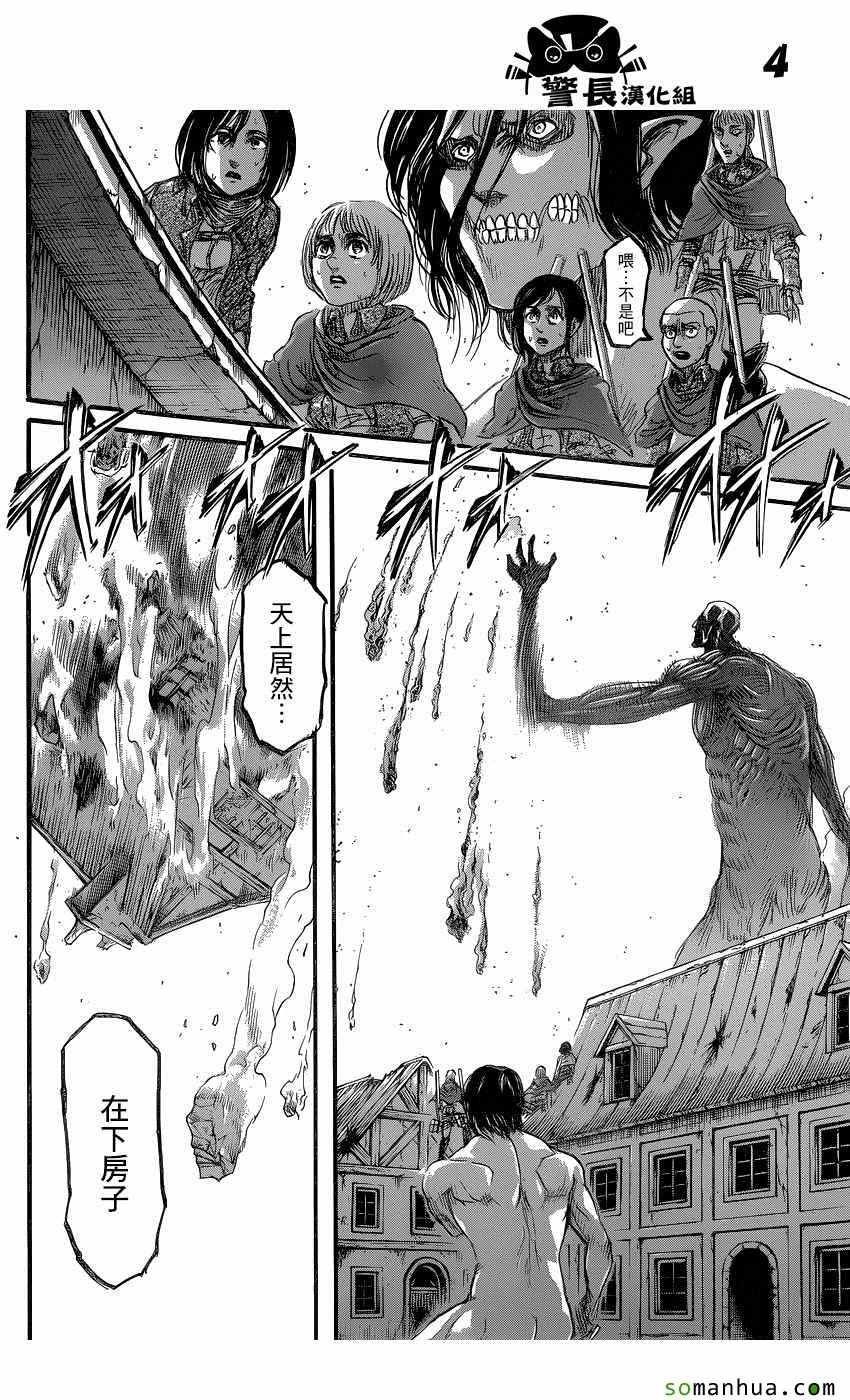 进击的巨人第一季免费观看动漫漫画,第79话3图