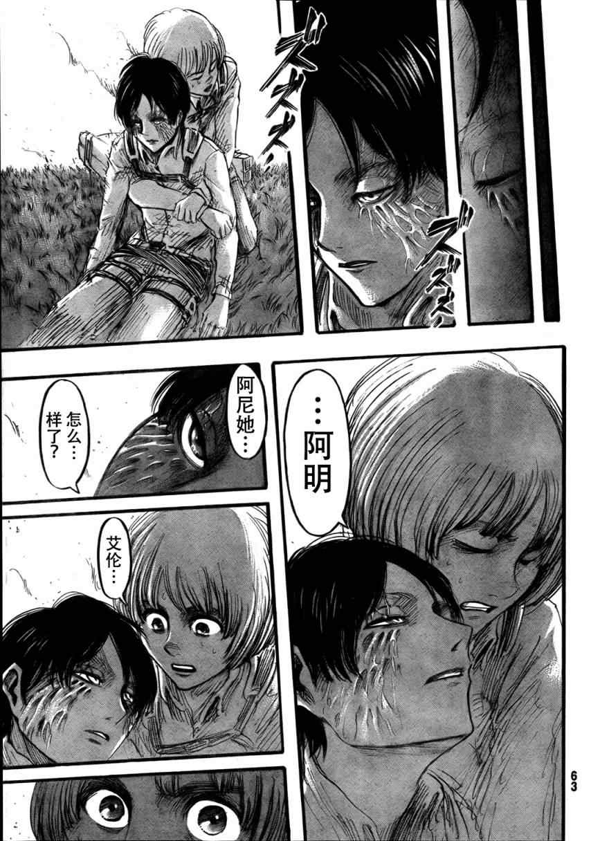 进击的巨人第一季免费观看漫画,第34话1图
