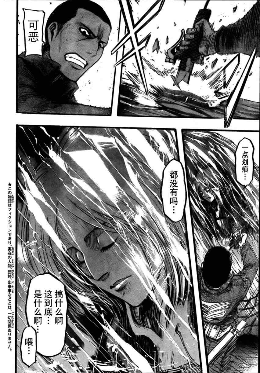 进击的巨人第一季免费观看漫画,第34话3图