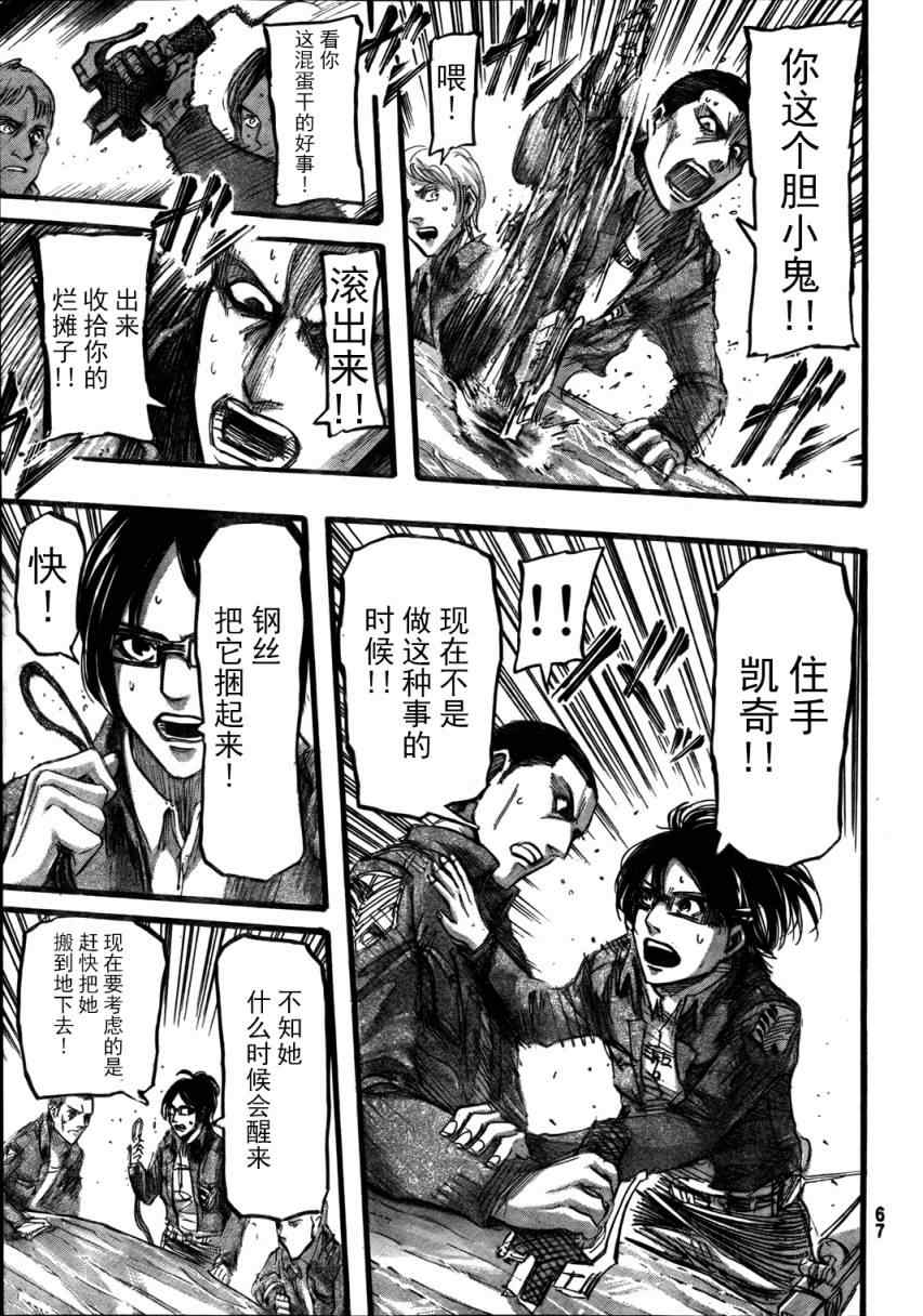 进击的巨人第一季免费观看漫画,第34话4图