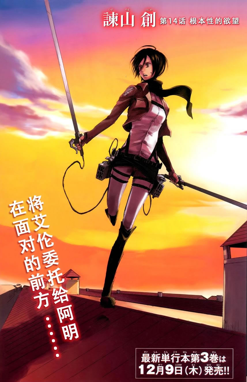 进击的巨人第一季免费观看漫画,第14话1图