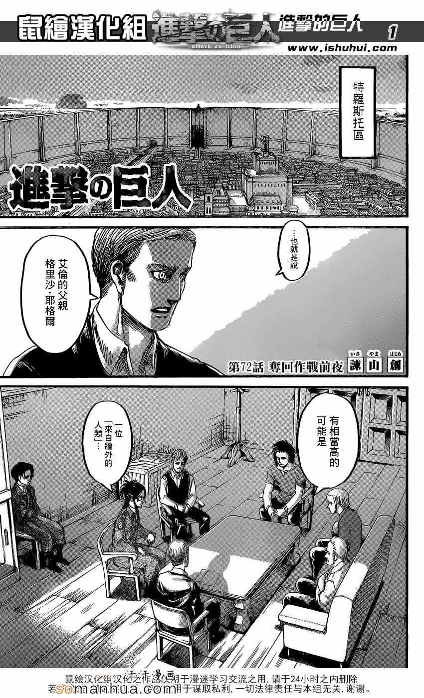 进击的巨人第一季免费观看动漫漫画,第72话1图