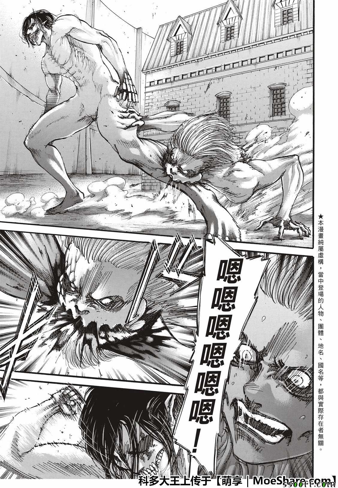 进击的巨人第三季在线观看樱花动漫漫画,第119话5图