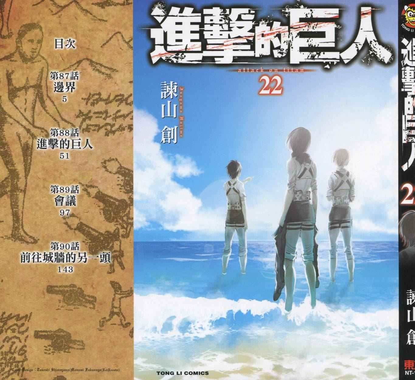 进击的巨人第一季免费观看动漫漫画,第22卷2图