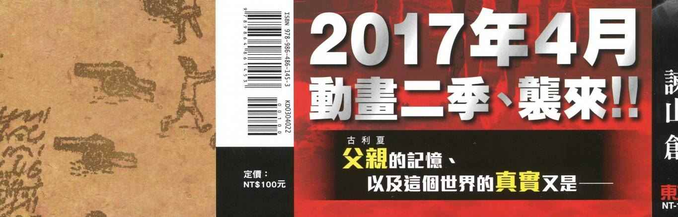 进击的巨人第一季免费观看动漫漫画,第22卷4图