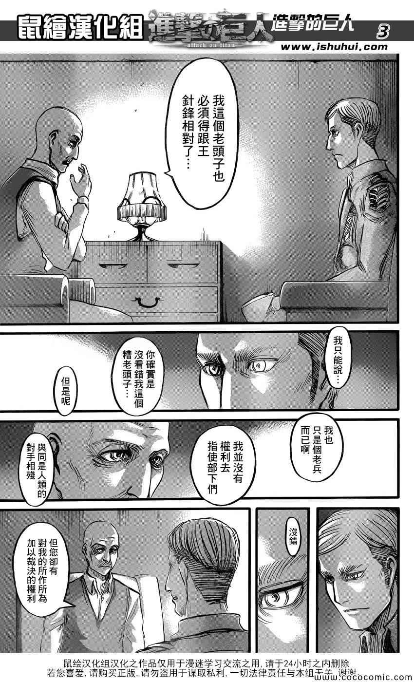 进击的巨人第一季免费观看漫画,第55话3图