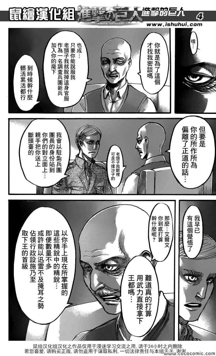 进击的巨人第一季免费观看漫画,第55话4图
