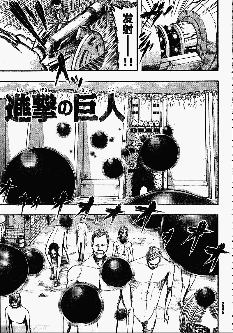 进击的巨人第一季免费观看漫画,第5话1图
