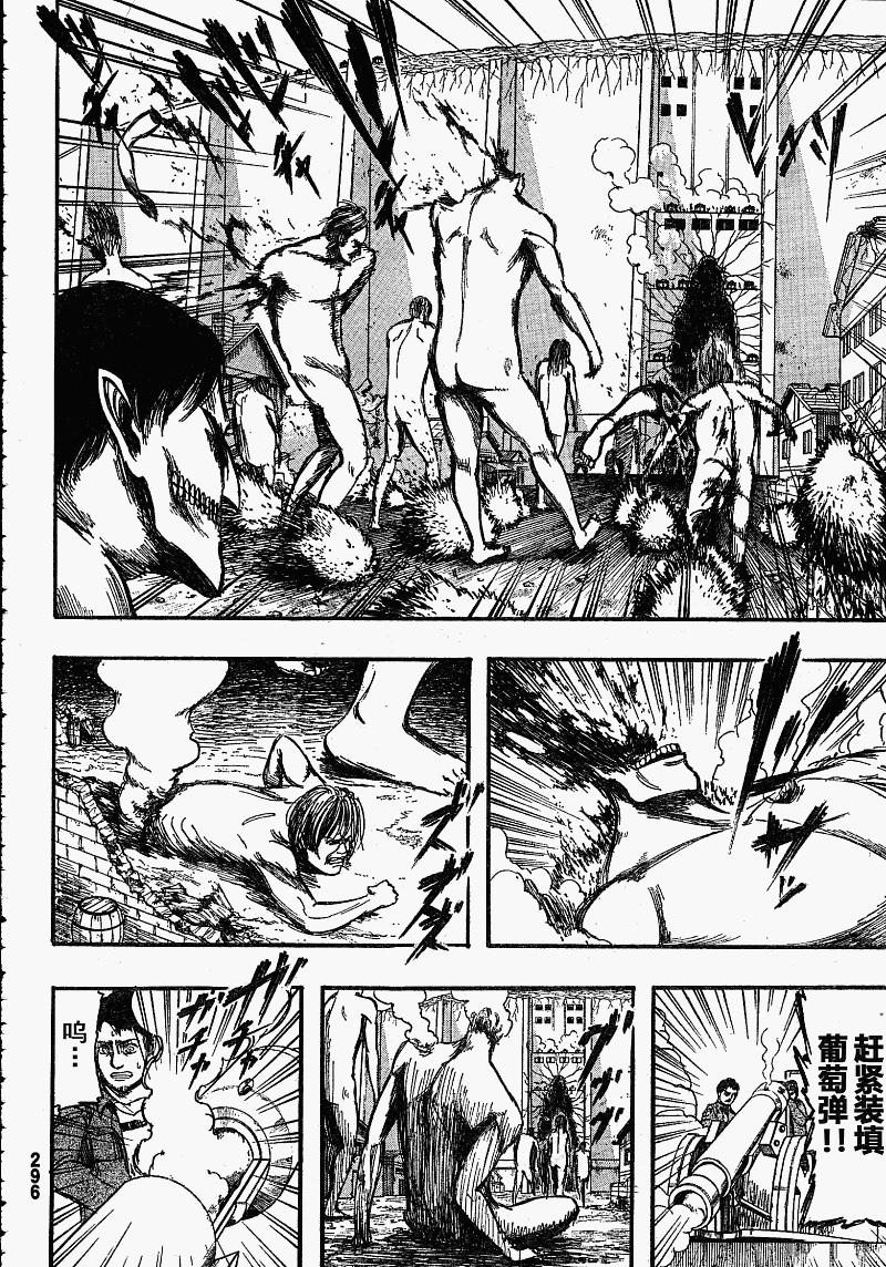 进击的巨人第一季免费观看漫画,第5话2图