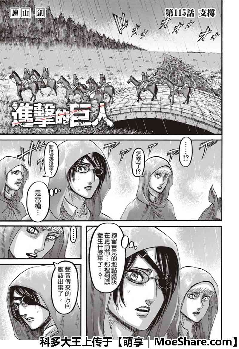 进击的巨人第二季漫画,第115话1图