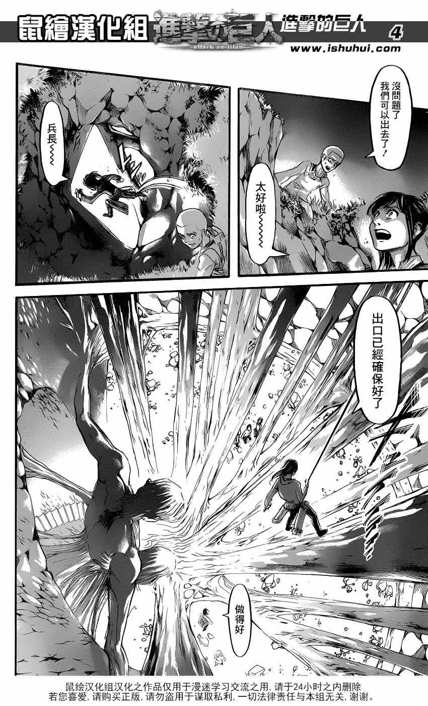 进击的巨人第四季在线观看樱花动漫漫画,第67话3图