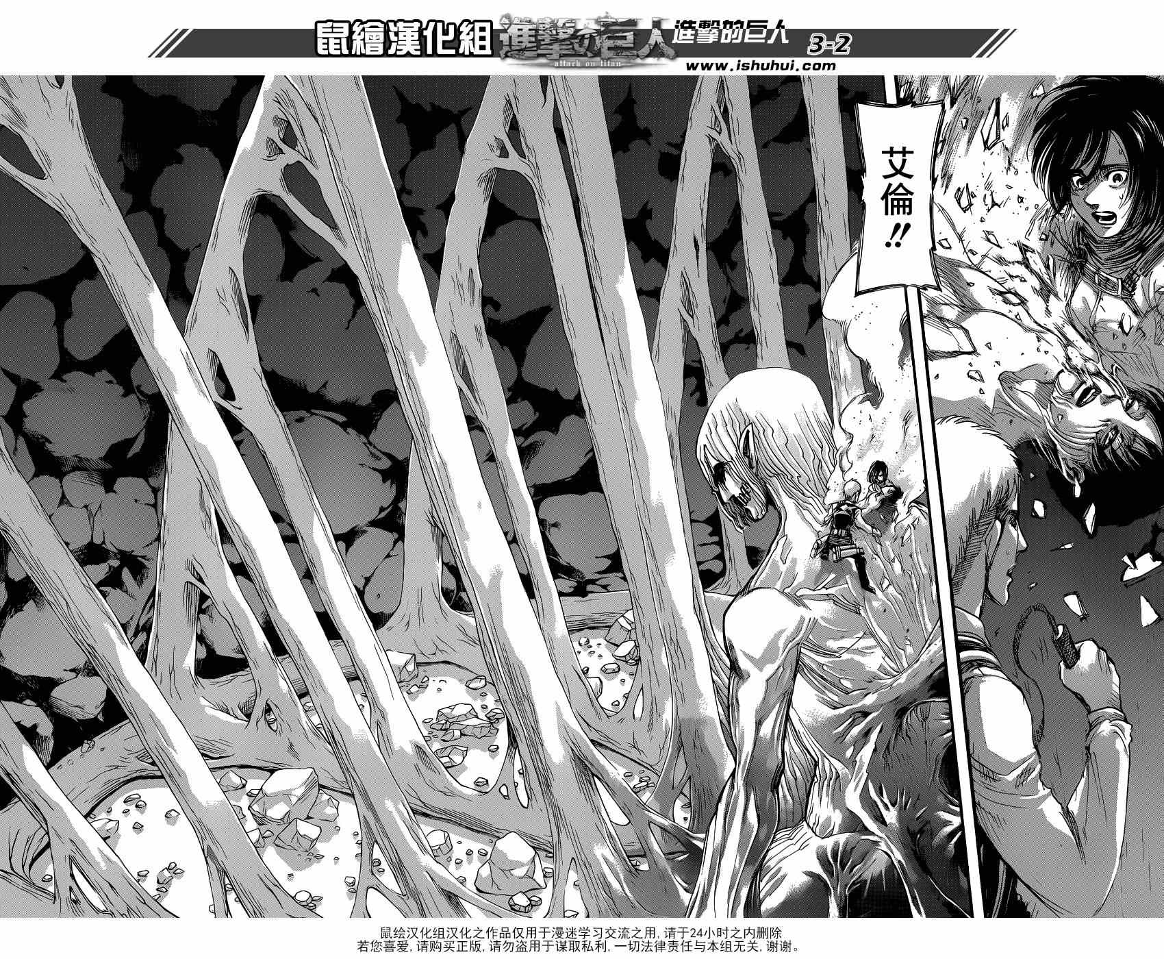 进击的巨人第四季在线观看樱花动漫漫画,第67话2图