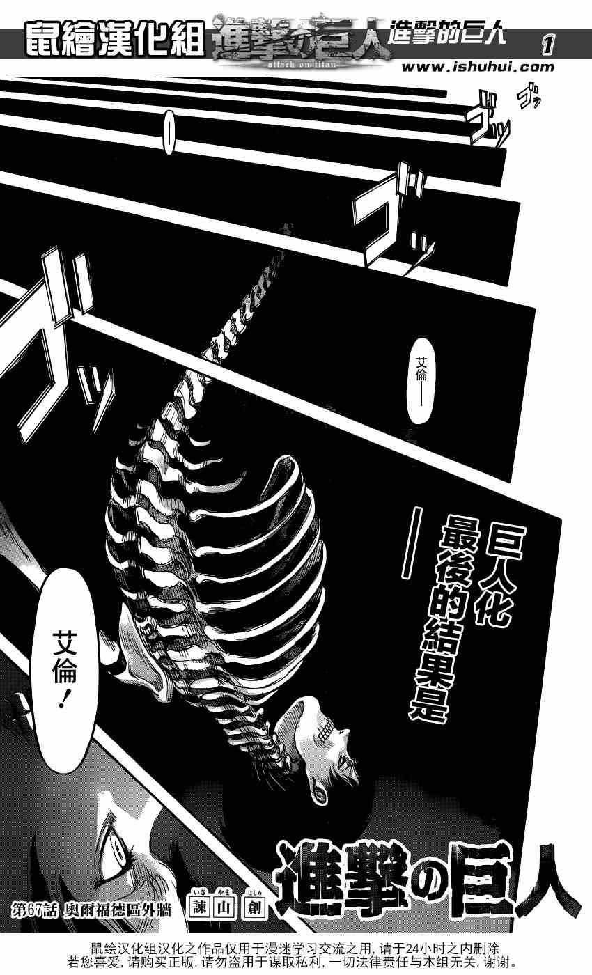 进击的巨人第四季在线观看樱花动漫漫画,第67话1图
