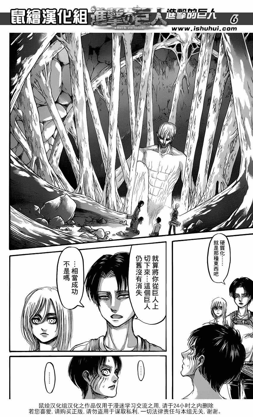 进击的巨人第四季在线观看樱花动漫漫画,第67话5图