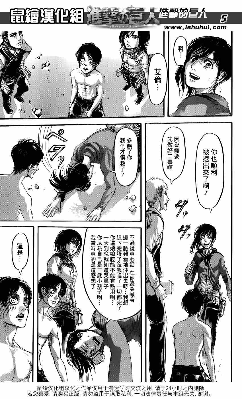 进击的巨人第四季在线观看樱花动漫漫画,第67话4图