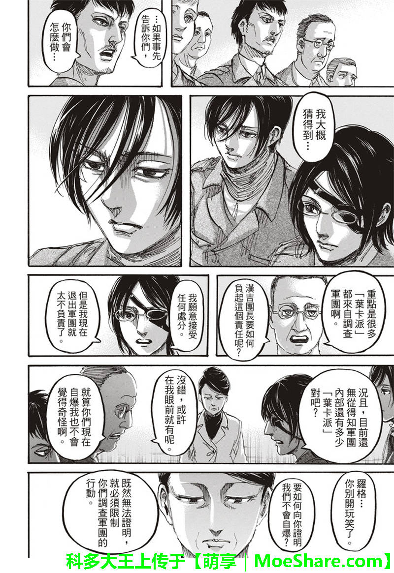 进击的巨人第一季免费观看漫画,第111话4图