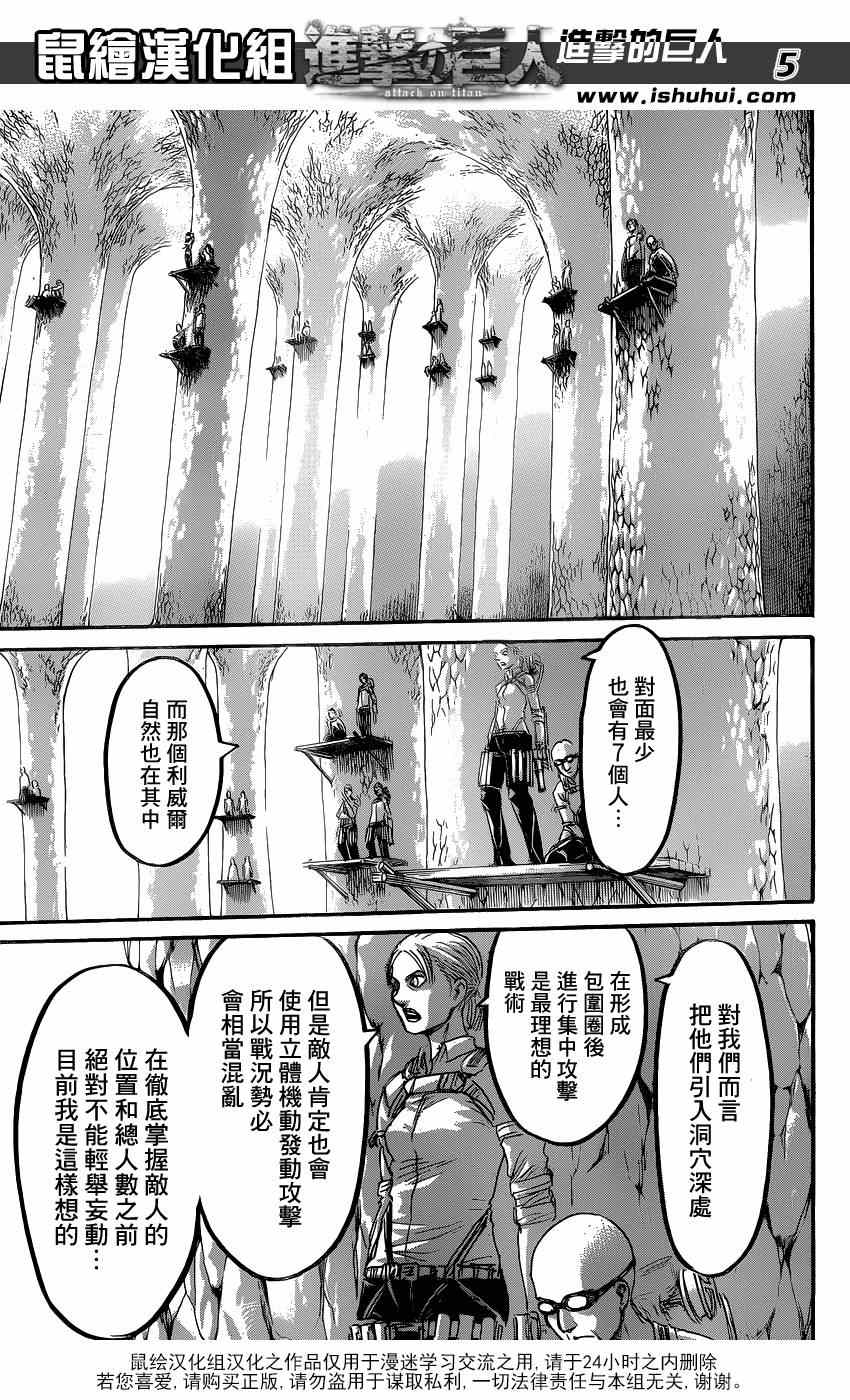 进击的巨人第一季免费观看漫画,第64话5图