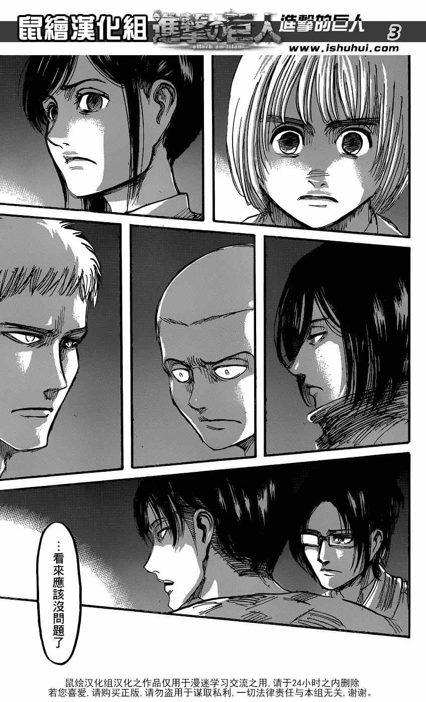 进击的巨人第一季免费观看漫画,第64话3图
