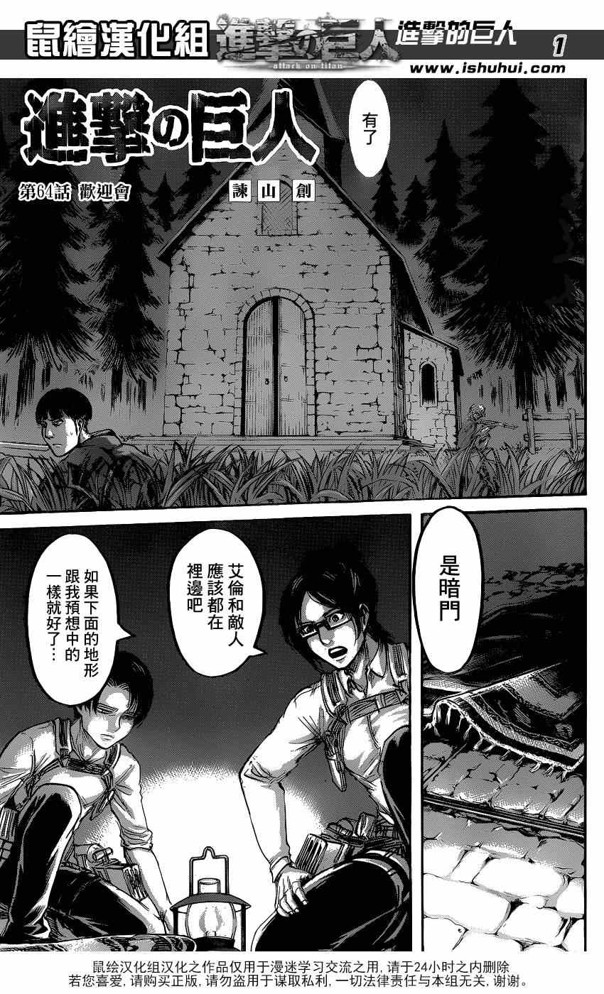 进击的巨人第一季免费观看漫画,第64话1图