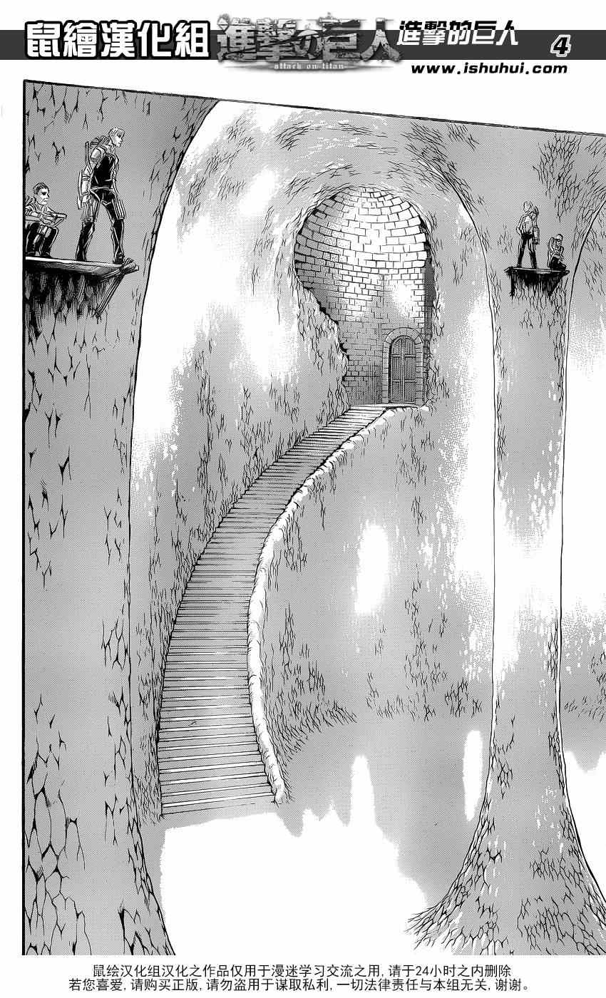 进击的巨人第一季免费观看漫画,第64话4图