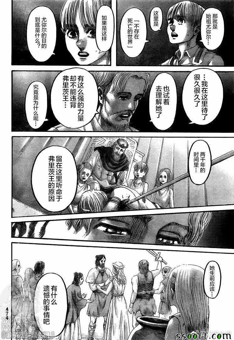 进击的巨人第二季漫画,第137话巨人4图