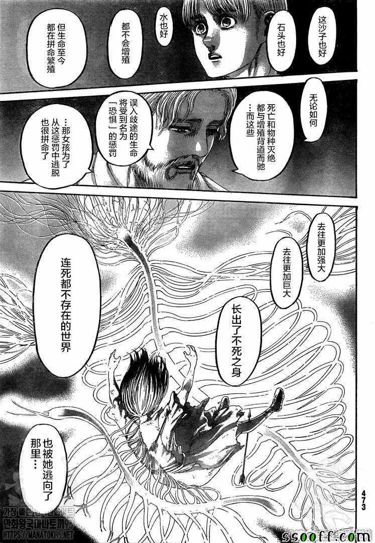 进击的巨人第二季漫画,第137话巨人3图