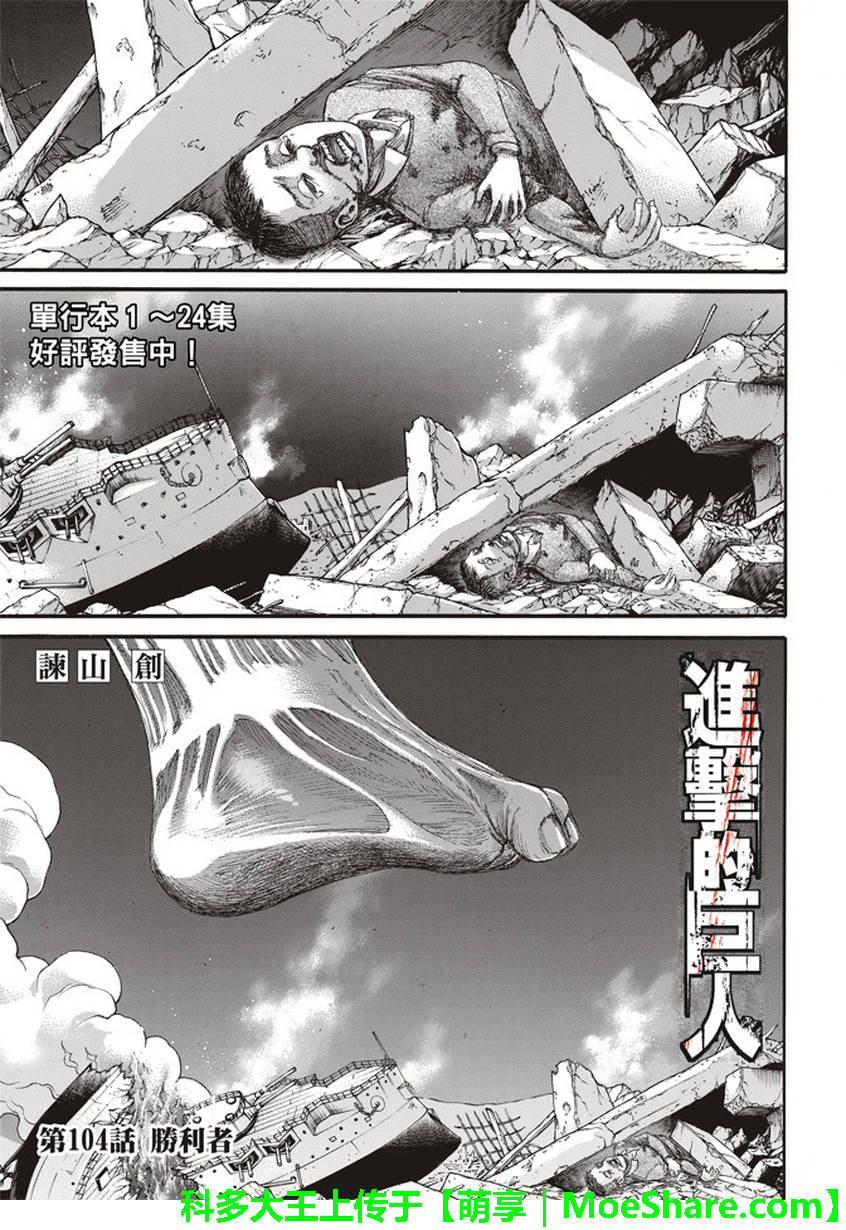 进击的巨人第四季在线观看樱花动漫漫画,第104话2图