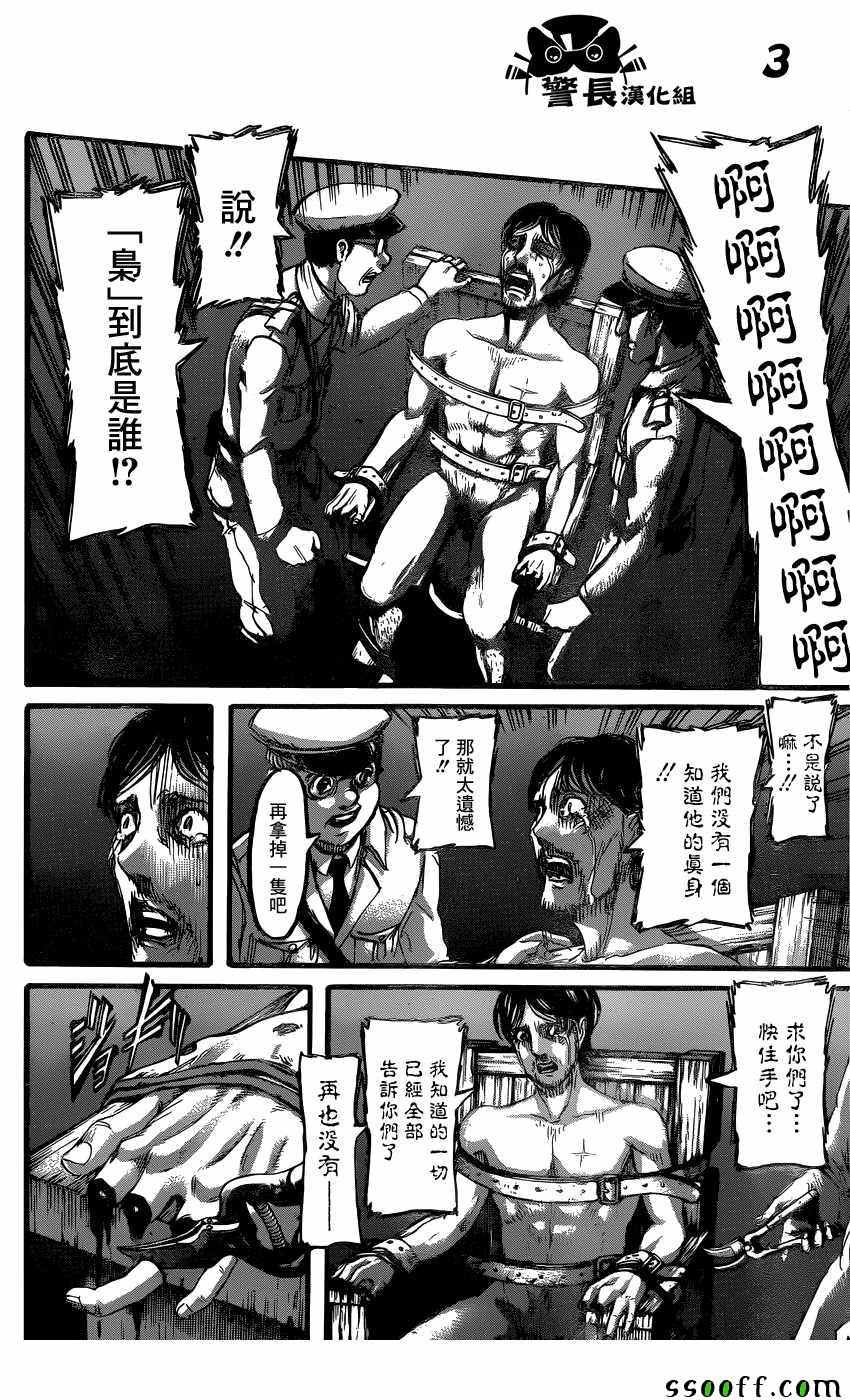 进击的巨人第一季免费观看漫画,第87话3图