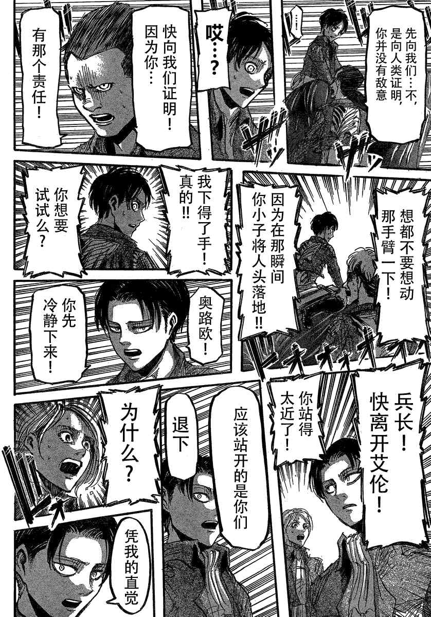 进击的巨人第一季免费观看漫画,第26话4图