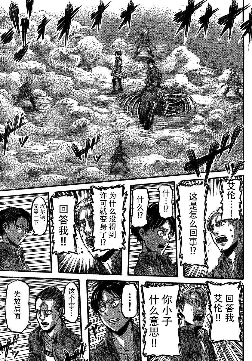 进击的巨人第一季免费观看漫画,第26话3图