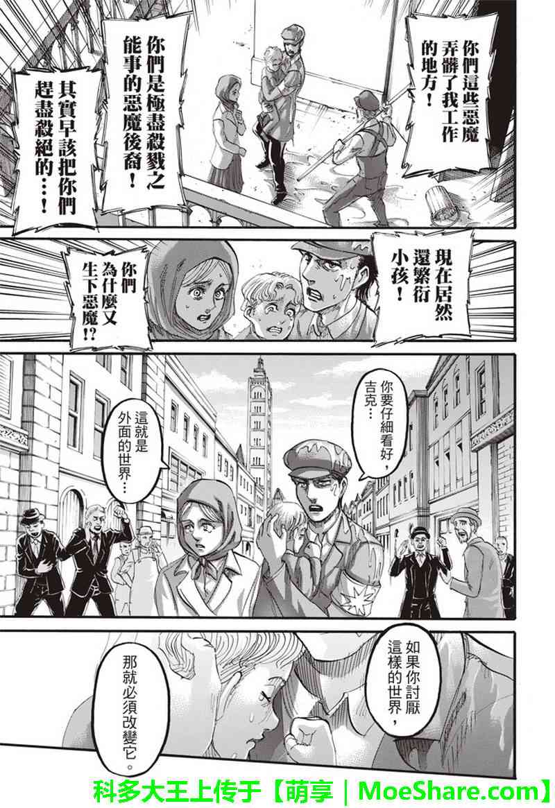 进击的巨人第四季在线观看樱花动漫漫画,第114话4图