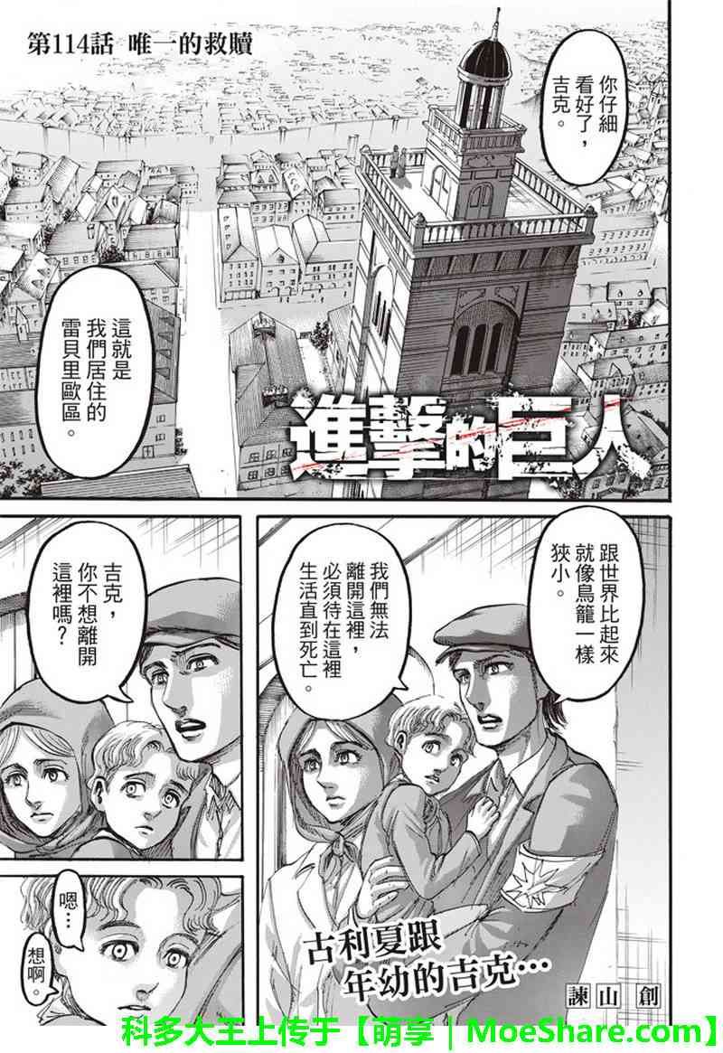 进击的巨人第四季在线观看樱花动漫漫画,第114话2图