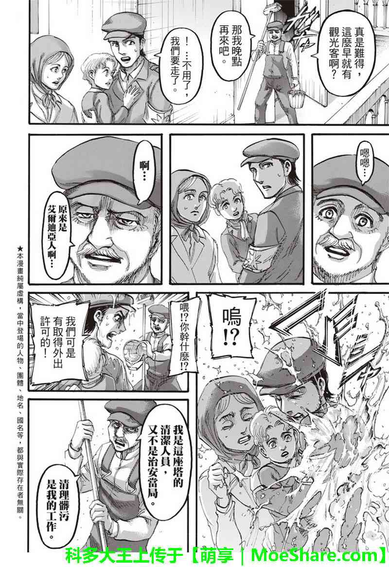 进击的巨人第四季在线观看樱花动漫漫画,第114话3图