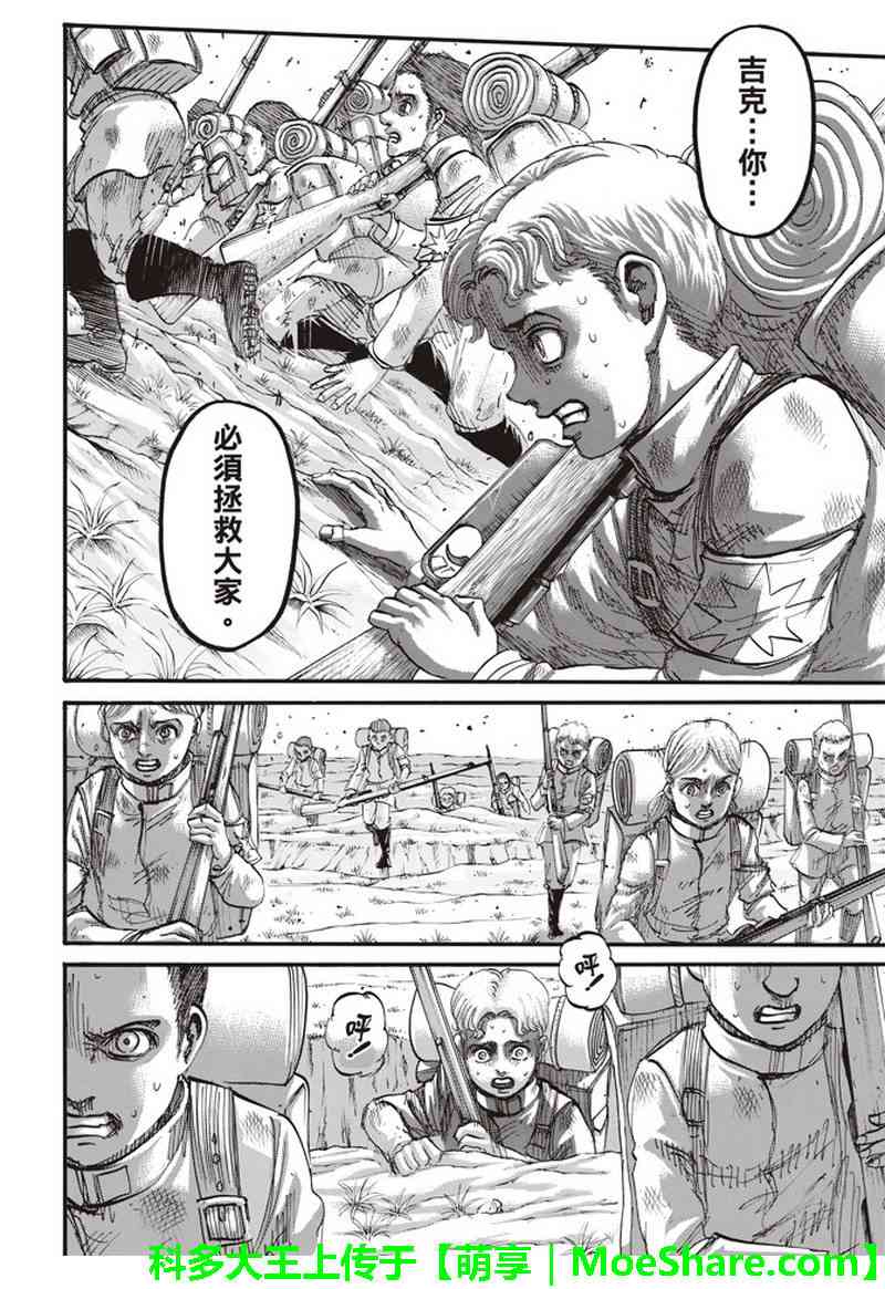 进击的巨人第四季在线观看樱花动漫漫画,第114话5图