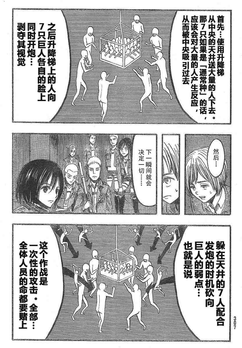 进击的巨人第一季免费观看漫画,第9话5图
